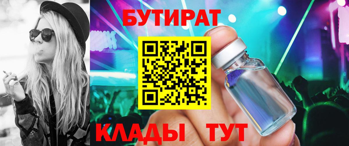 БУТИРАТ  Вход с VPN  Камышлов  БУТИРАТ Butirat 