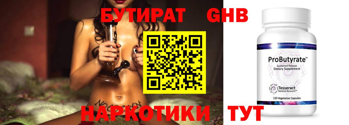 Бутират бутандиол Камышлов