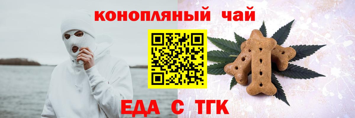 Печенье с ТГК марихуана Камышлов