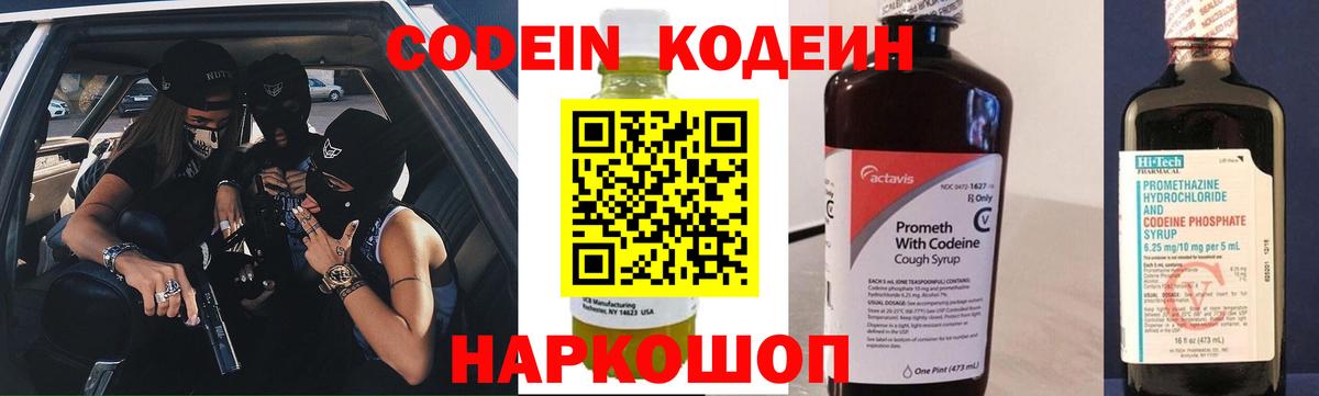 Камышлов  где можно купить   Вход с VPN  Кодеин напиток Lean (лин) 