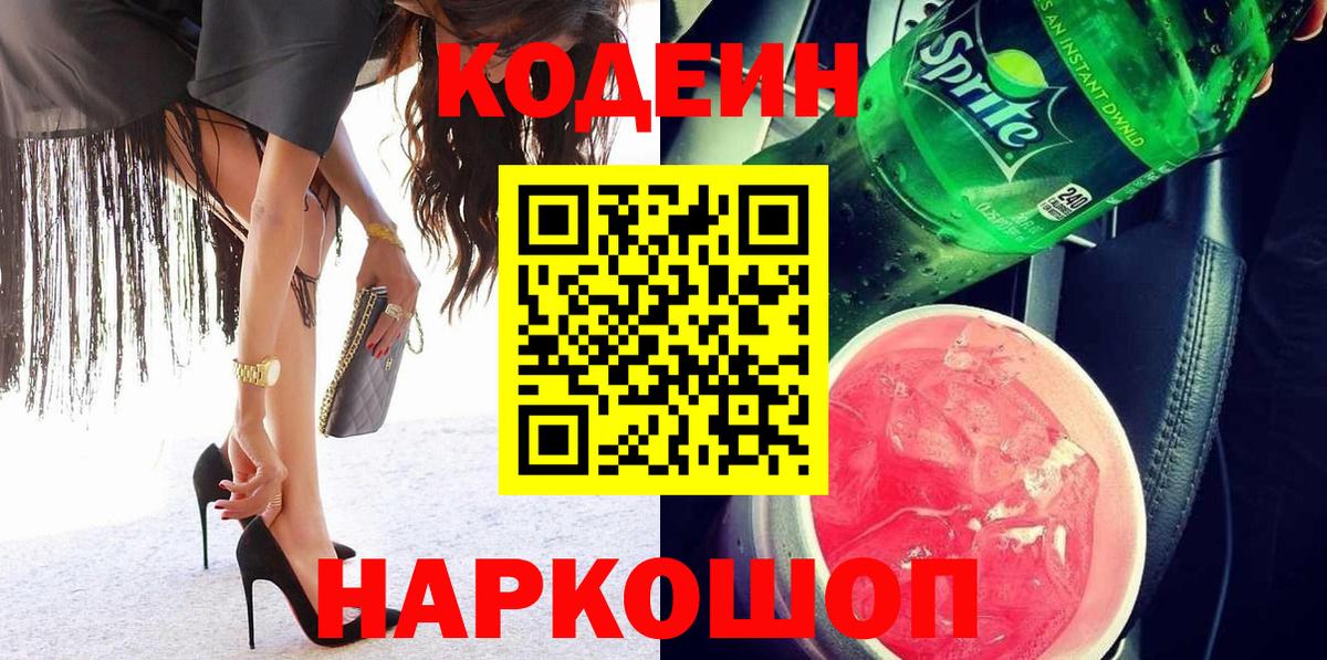 Кодеиновый сироп Lean напиток Lean (лин) Камышлов